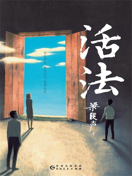 Cover image for 活法